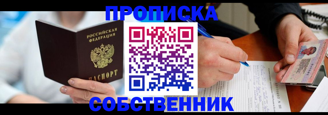 прописка от собственника в Ипатово