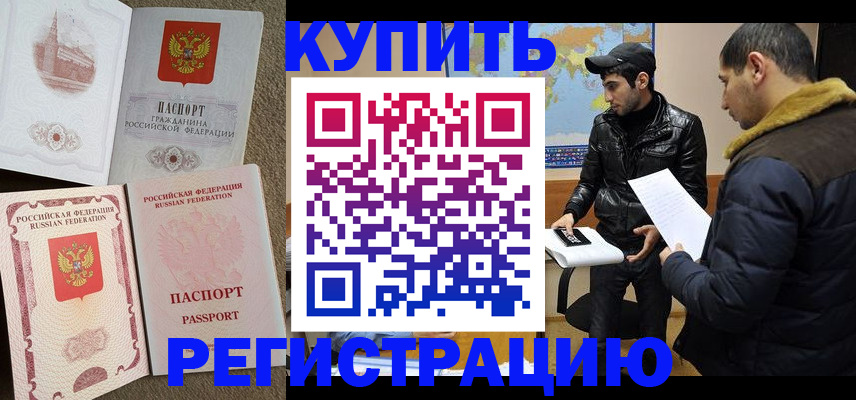 временная регистрация для школы в Ипатово