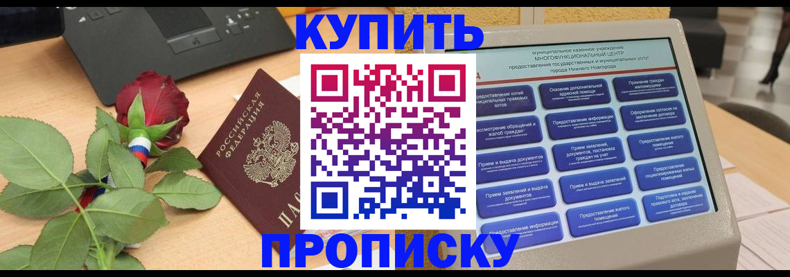 прописка в Ипатово